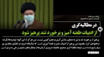 بیانات رهبر معظم انقلاب اسلامی در دیدار جمعی از دانشجویان و تشکل های دانشجویی - [۶ اردیبهشت ۱۴۰۱] 2