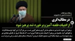 بیانات رهبر معظم انقلاب اسلامی در دیدار جمعی از دانشجویان و تشکل های دانشجویی - [۶ اردیبهشت ۱۴۰۱] 2