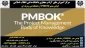 دوره آموزشی pmbok-  دانشکده انقلاب اسلامی