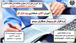 دوره آموزشی حسابداری ویژه بازار کار- دانشکده انقلاب اسلامی 2