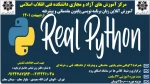 دوره آموزشی زبان برنامه نویسی پایتون- دانشکده انقلاب اسلامی 2