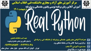 دوره آموزشی زبان برنامه نویسی پایتون- دانشکده انقلاب اسلامی