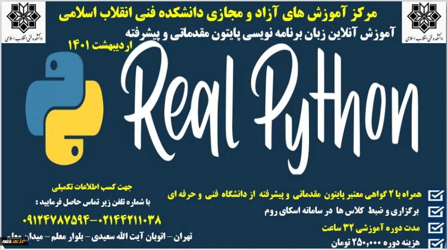 دوره آموزشی زبان برنامه نویسی پایتون- دانشکده انقلاب اسلامی 2