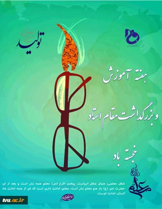 هفته آموزش