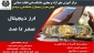دوره آموزشی ارز دیجیتال صفر تا صد