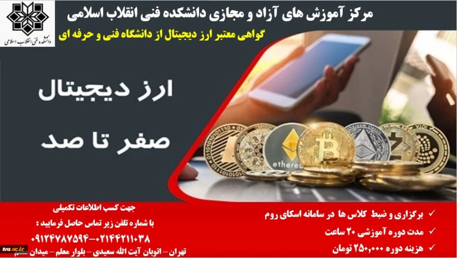 دوره آموزشی ارز دیجیتال صفر تا صد 2