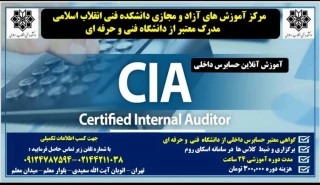 دوره آموزشی حسابرسی داخلی