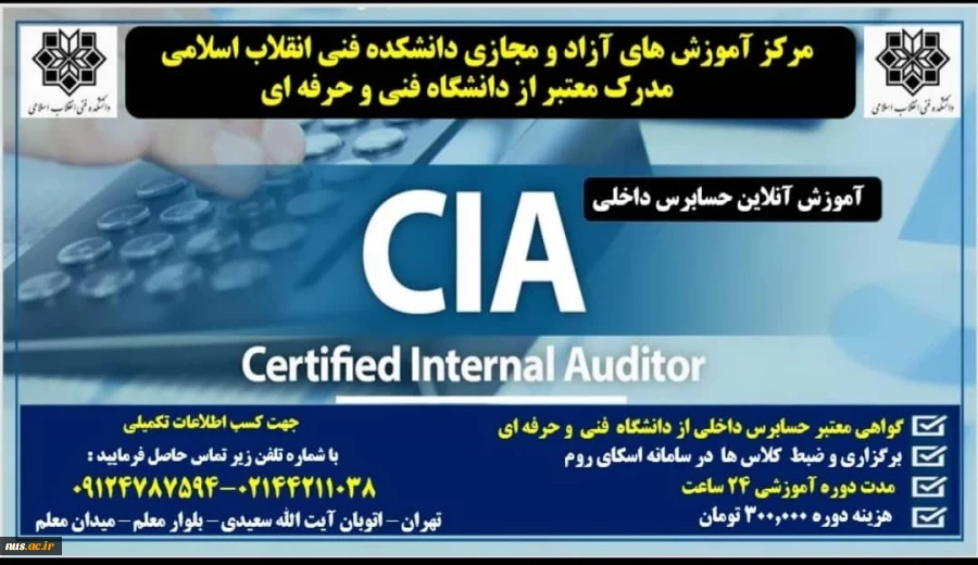 دوره آموزشی حسابرسی داخلی 2