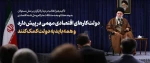 دیدار  امام خامنه‌ای (مدظله العالی) با کارگران 2