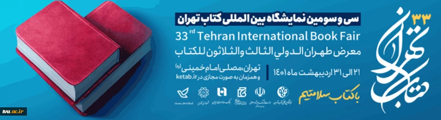 تجهیز و به‌روزرسانی کتابخانه‌های مراکز تابعه دانشگاه فنی و حرفه ای
با خرید از سی‌وسومین نمایشگاه بین‌المللی کتاب تهران 2