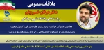 ملاقات عمومی دکتر عرفان خسرویان 2
