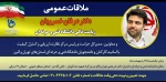 دیدار عمومی ریاست عالی دانشگاه فنی و حرفه‌ای و معاونین، مدیرکل حراست و رئیس مرکز نظارت، ارزیابی و تضمین کیفیت با اساتید، کارکنان و دانشجویان دانشگاه‌ فنی و حرفه‌ای استان‌های تهران و البرز 2