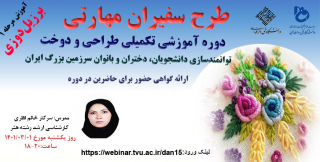 طرح سفیران مهارتی