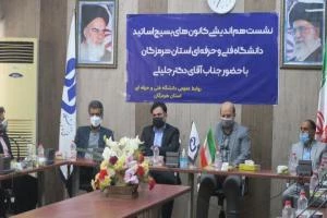 نشست هم‌اندیشی کانون‌های بسیج اساتید دانشگاه فنی و حرفه‌ای استان هرمزگان با حضور جناب آقای دکتر جلیلی 3