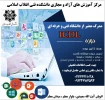 دانشکده انقلاب اسلامی- دوره ICDL 2