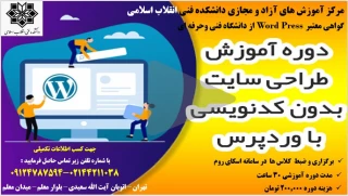 دانشکده انقلاب اسلامی-طراحی سایت