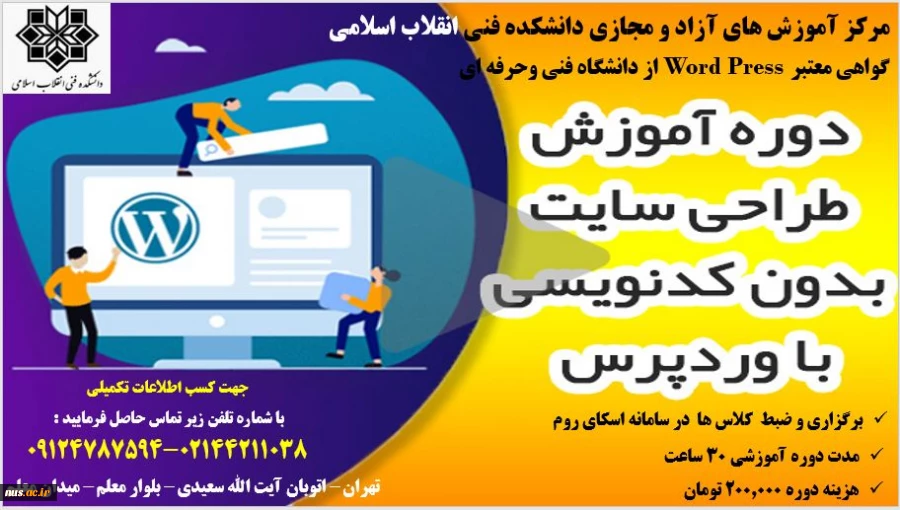 دانشکده انقلاب اسلامی-طراحی سایت 2