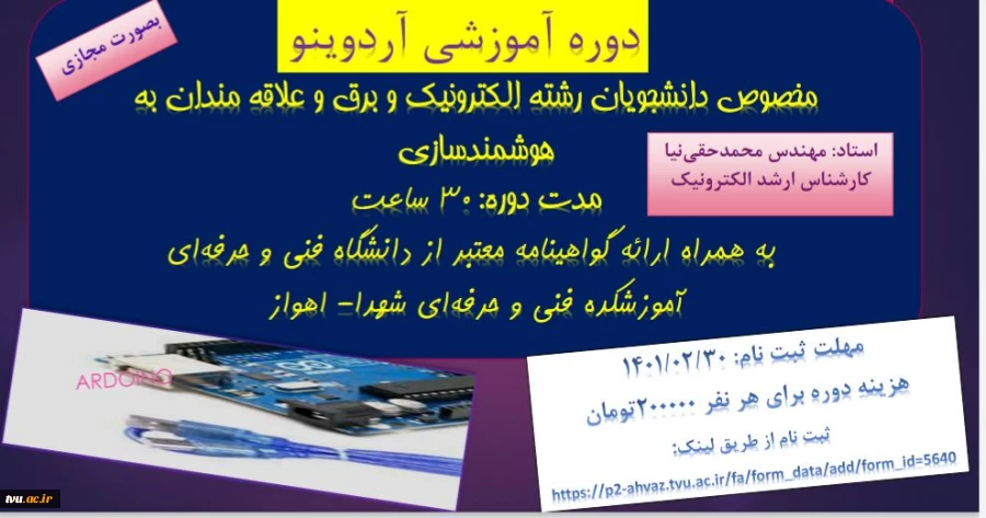 دوره آموزشی اردوینو- آموزشکده فنی و حرفه ای شهدای اهواز 2