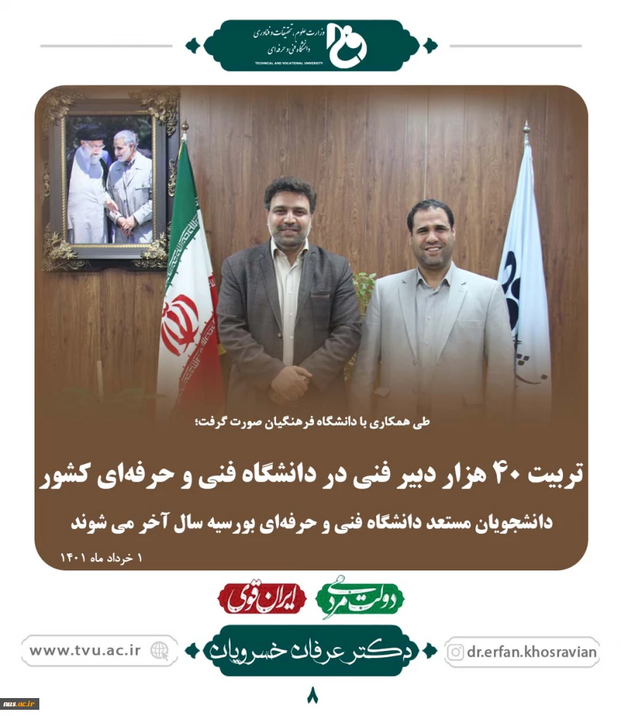 با همکاری دانشگاه فرهنگیان؛

40 هزار دبیر فنی در دانشگاه فنی و حرفه‌ای تربیت می‌شوند 2