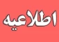 تاریخ های ثبت نام و برگزاری آزمونهای ورودی به دانشگاه ها و موسسات آموزشی در سال 1401