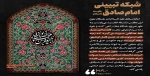 شهادت امام جعفر صادق(ع) رئیس مذهب تشییع بر تمامی شیعیان جهان تسلیت باد. 2