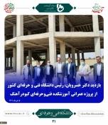 ملاقات عمومی دکتر خسرویان با استادان، کارکنان و دانشجویان دانشگاه فنی و حرفه‌ای استان همدان برگزار شد 12