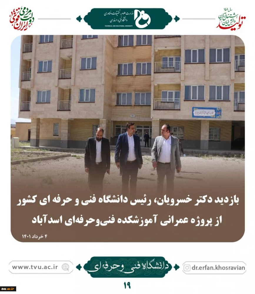 ملاقات عمومی دکتر خسرویان با استادان، کارکنان و دانشجویان دانشگاه فنی و حرفه‌ای استان همدان برگزار شد 14