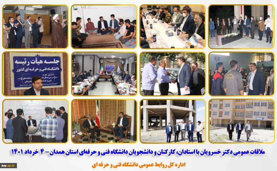 ملاقات عمومی دکتر خسرویان با استادان، کارکنان و دانشجویان دانشگاه فنی و حرفه‌ای استان همدان 2