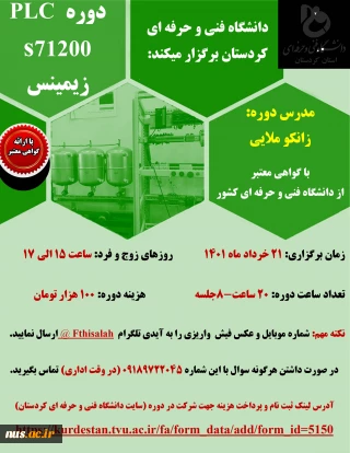 دوره آموزشی PLC- دانشگاه فنی و حرفه ای استان کردستان