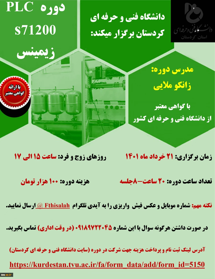 دوره آموزشی PLC- دانشگاه فنی و حرفه ای استان کردستان 2
