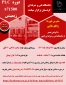 دوره PLC- دانشگاه فنی و حرفه ای استان کردستان
