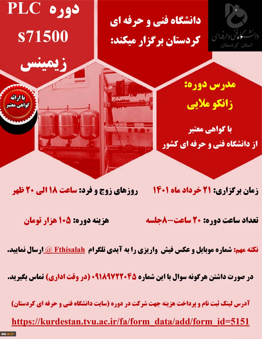 دوره PLC- دانشگاه فنی و حرفه ای استان کردستان 2