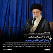 حضور و سخنرانی رهبر انقلاب حضرت آیت‌الله العظمی امام خامنه‌ای (مدظله‌العالی) در مراسم سی‌وسومین سالگرد رحلت امام خمینی (رحمه‌الله) 5