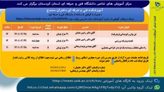 دوره های آموزشی تابستان 1401- آموزشکده دختران سنندج