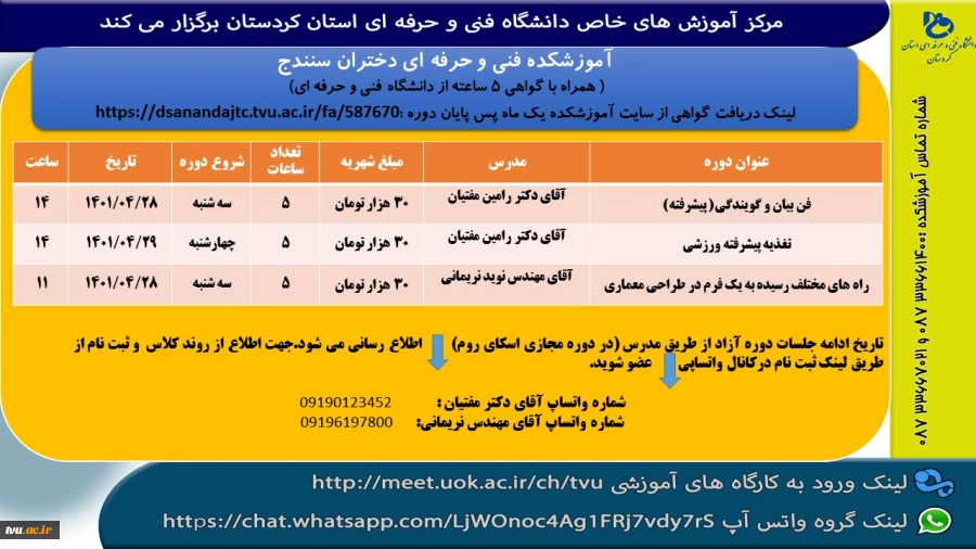 دوره های آموزشی تابستان 1401- آموزشکده دختران سنندج 2