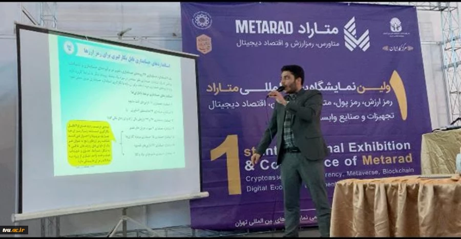 حضور فعال دانشگاه فنی و حرفه ای به عنوان تنها نماینده وزارت علوم و تحقیقات و فناوری در نمایشگاه تخصصی متاراد 6