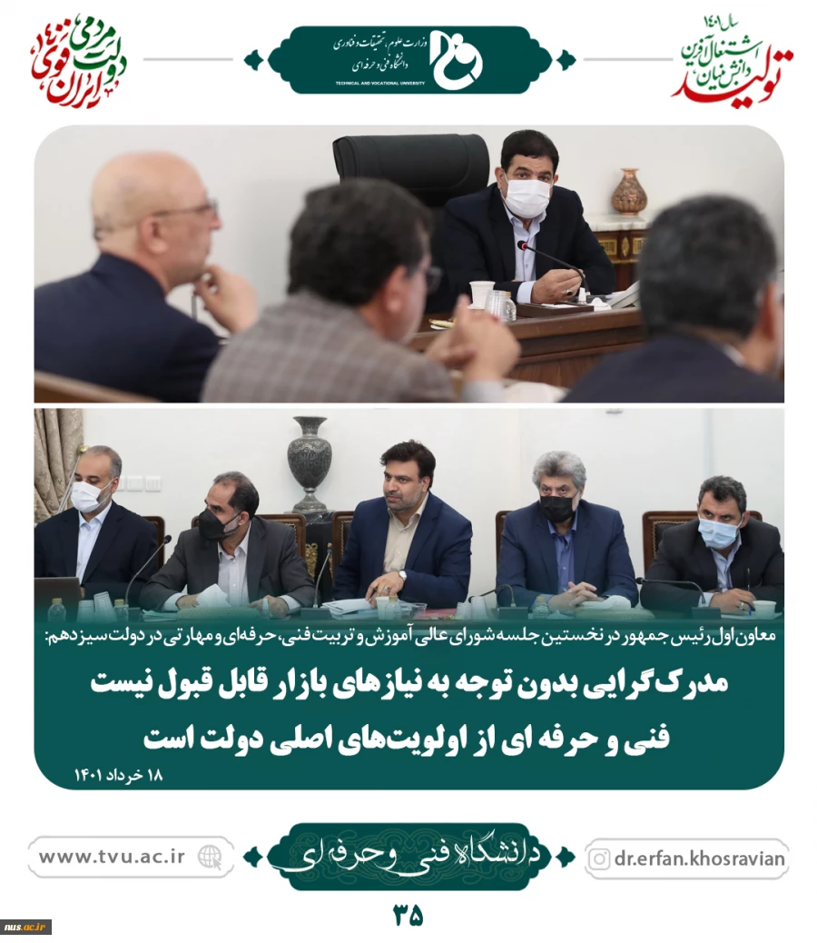 نخستین جلسه شورای عالی آموزش و تربیت فنی، حرفه ای و مهارتی در دولت سیزدهم برگزار شد؛

دکتر مخبر: مهارت آموزی از دبستان باید در دستور کار قرار گیرد/ مدرک گرایی بدون توجه به نیازهای بازار قابل قبول نیست 2