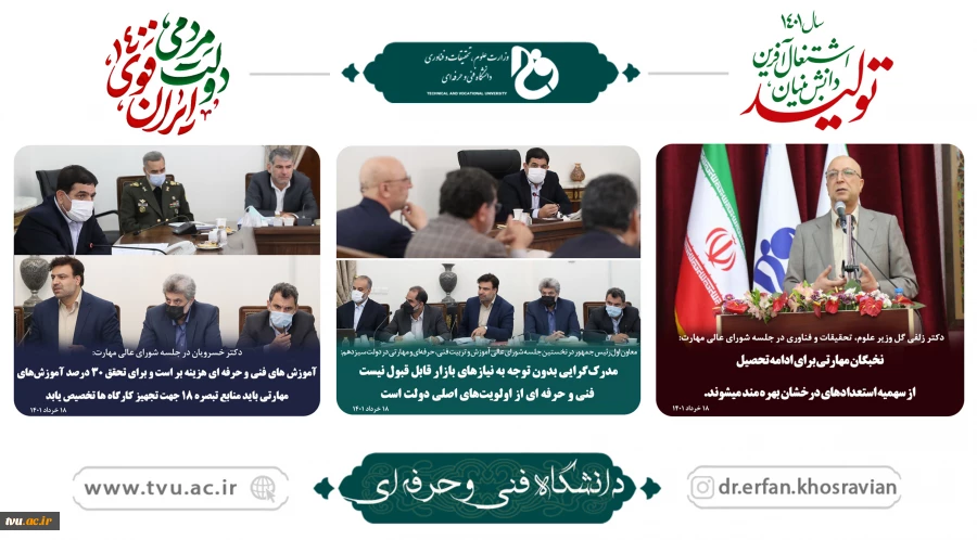 نخستین جلسه شورای عالی آموزش و تربیت فنی، حرفه ای و مهارتی در دولت سیزدهم 2
