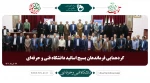 گردهمایی فرماندهان بسیج اساتید دانشگاه فنی و حرفه‌ای  2