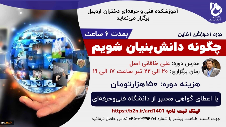 چگونه دانش بنیان شویم-- دختران اردبیل 2