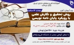 روش تحقیق و نگارش علمی- دختران اردبیل 2