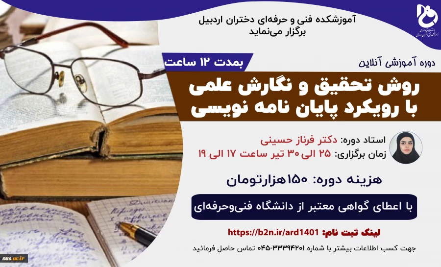 روش تحقیق و نگارش علمی- دختران اردبیل 2