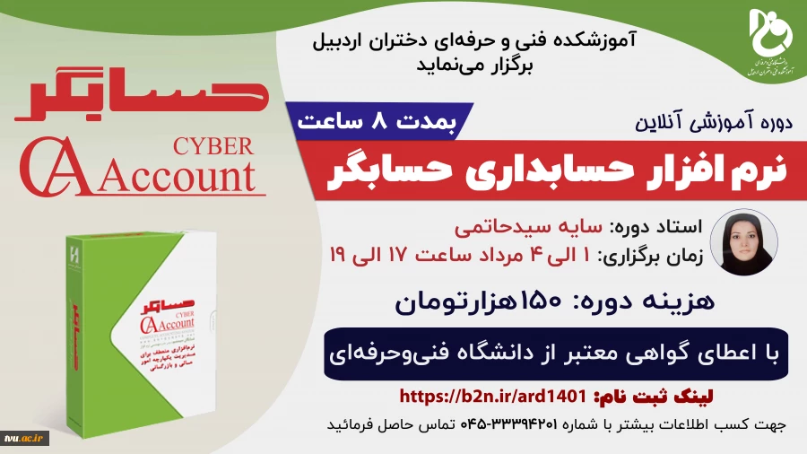 دوره آموزشی نرم افزار حسابداری حسابگر- دختران اردبیل 2