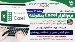 دوره آموزشی اکسل پیشرفته- دختران اردبیل 2
