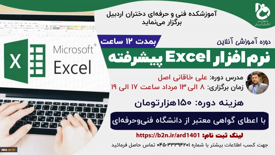 دوره آموزشی اکسل پیشرفته- دختران اردبیل 2