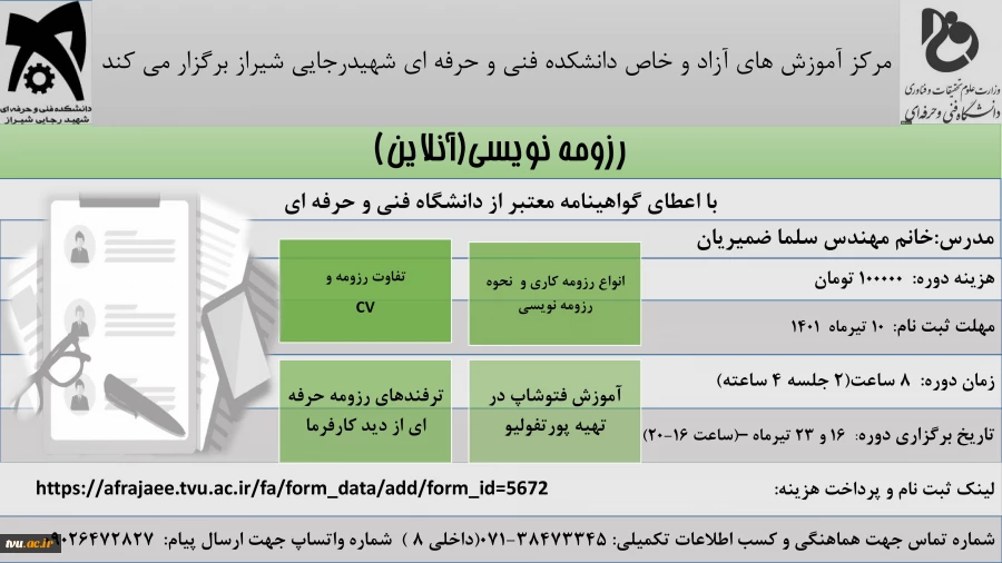 دوره آموزشی رزومه انلاین 2