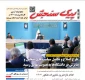 انتشار شماره 1279 هفته نامه خبری و اطلاع رسانی سازمان سنجش آموزش کشور.