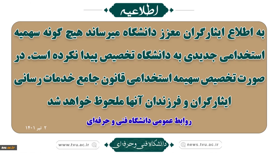 اطلاعیه 2