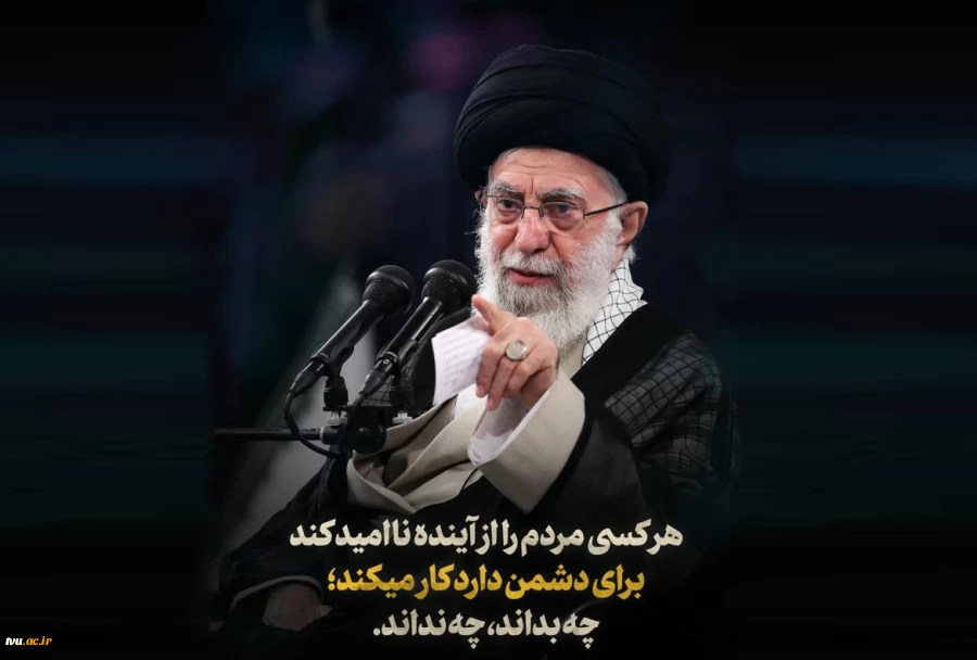 بیانات رهبر معظم انقلاب، حضرت آیت‌الله العظمی امام خامنه‌ای (مدظله‌العالی) در دیدار دست‌اندرکاران کنگره شهدای جامعه عشایری کشور 2