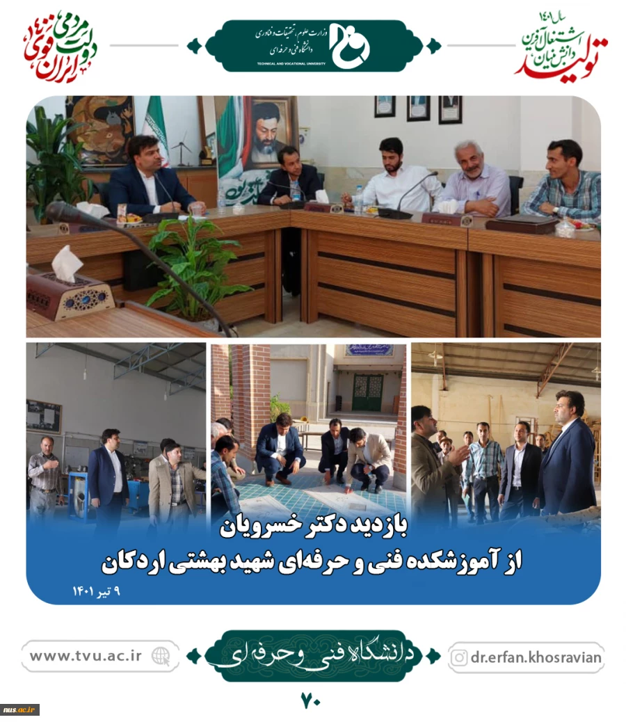 بازدید دکتر خسرویان از آموزشکده فنی و حرفه‌ای شهید بهشتی اردکان 9